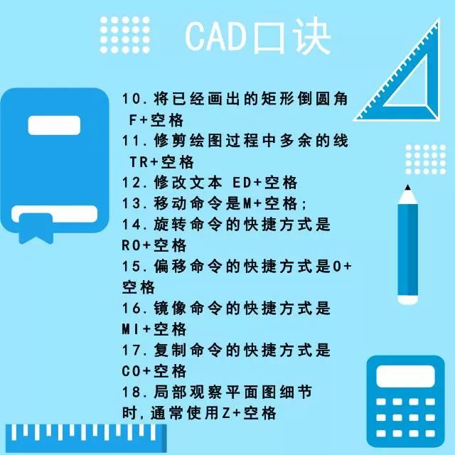 CAD新手自学绘图?一份口诀足够了,收藏背下来!的图4